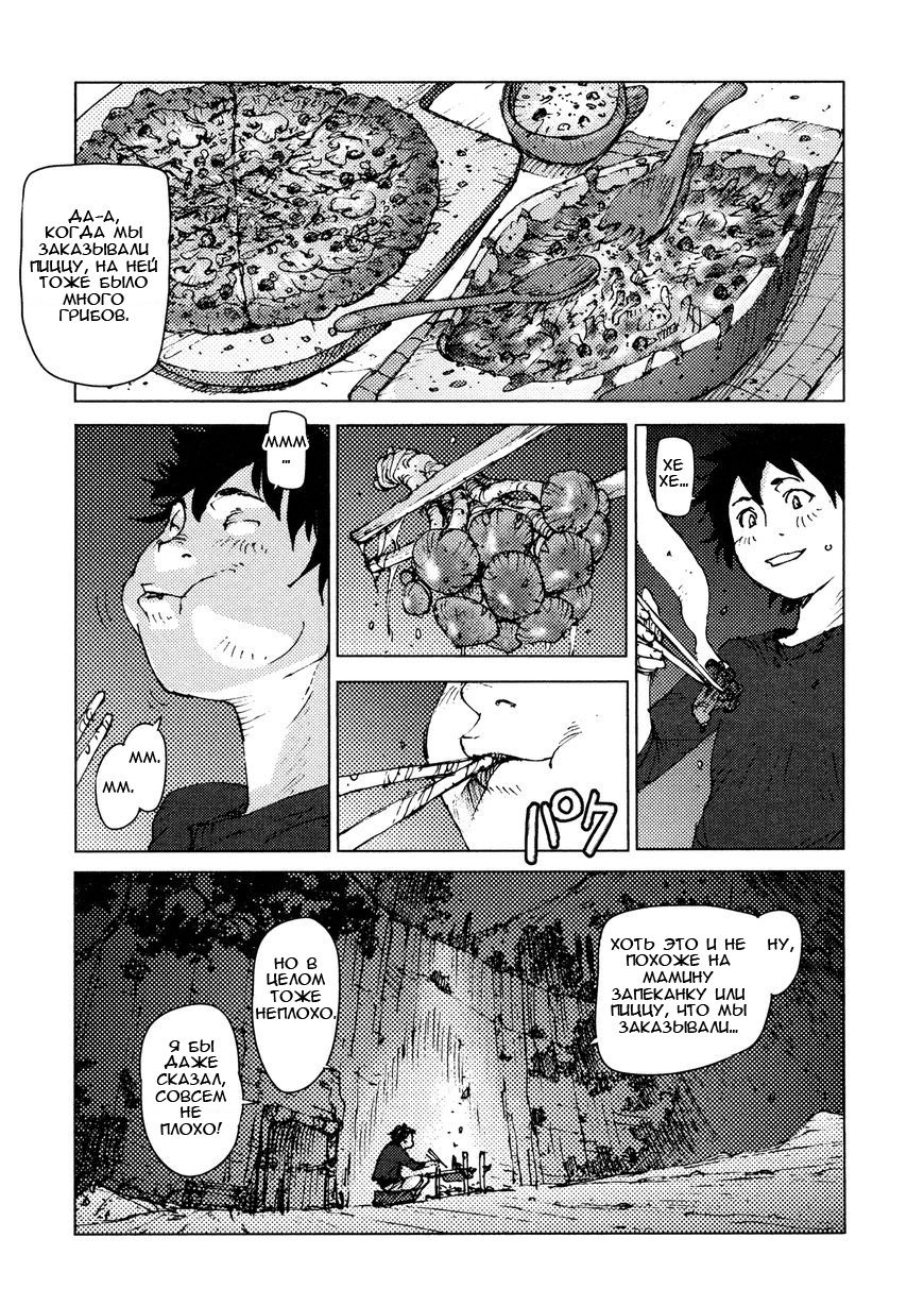 Манга Выжить: Записки мальчика - Глава 12 Страница 5