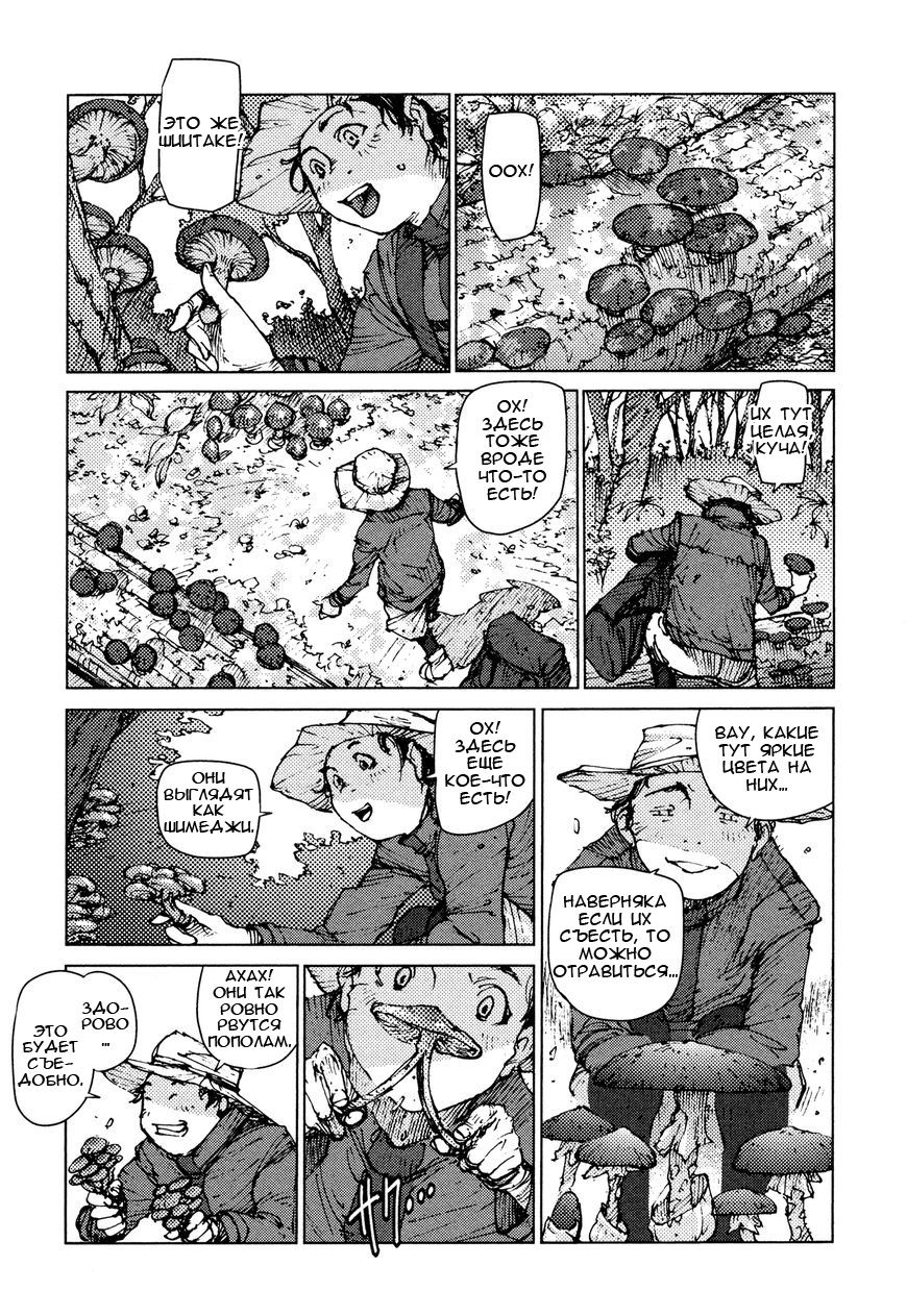 Манга Выжить: Записки мальчика - Глава 12 Страница 3