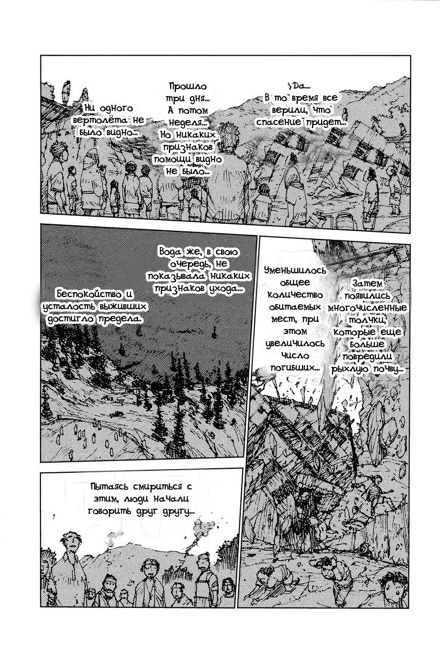 Манга Выжить: Записки мальчика - Глава 37 Страница 9