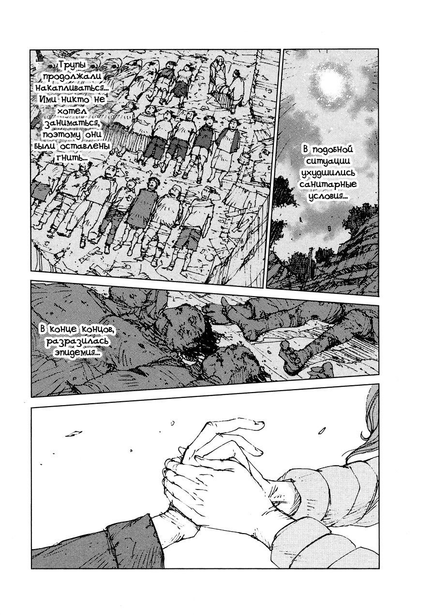 Манга Выжить: Записки мальчика - Глава 37 Страница 12