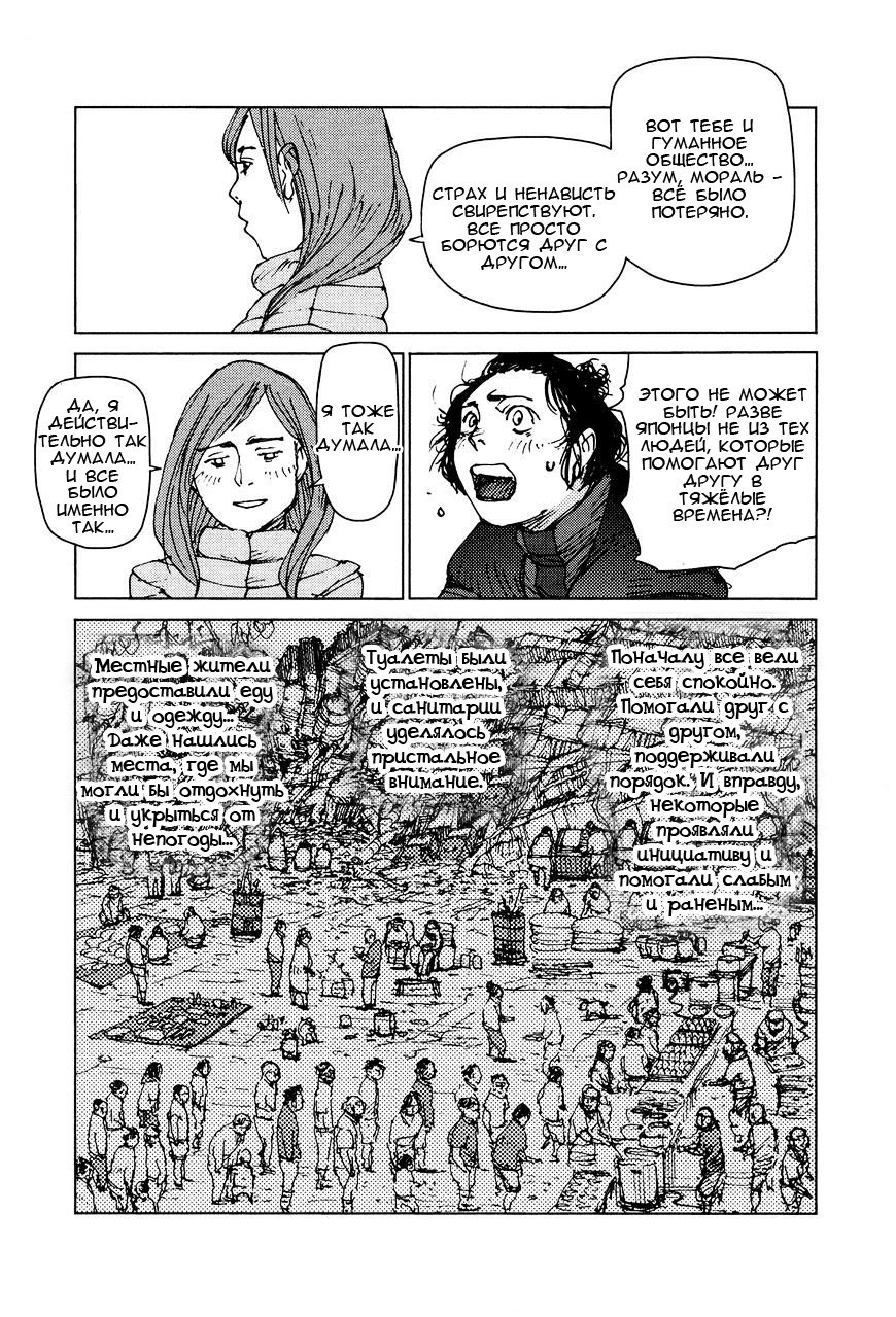Манга Выжить: Записки мальчика - Глава 37 Страница 8