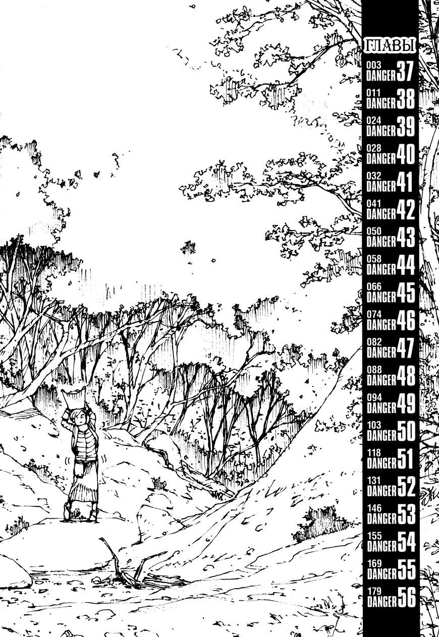 Манга Выжить: Записки мальчика - Глава 37 Страница 5