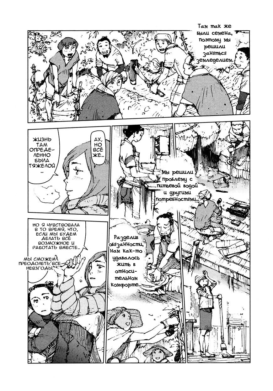 Манга Выжить: Записки мальчика - Глава 38 Страница 3