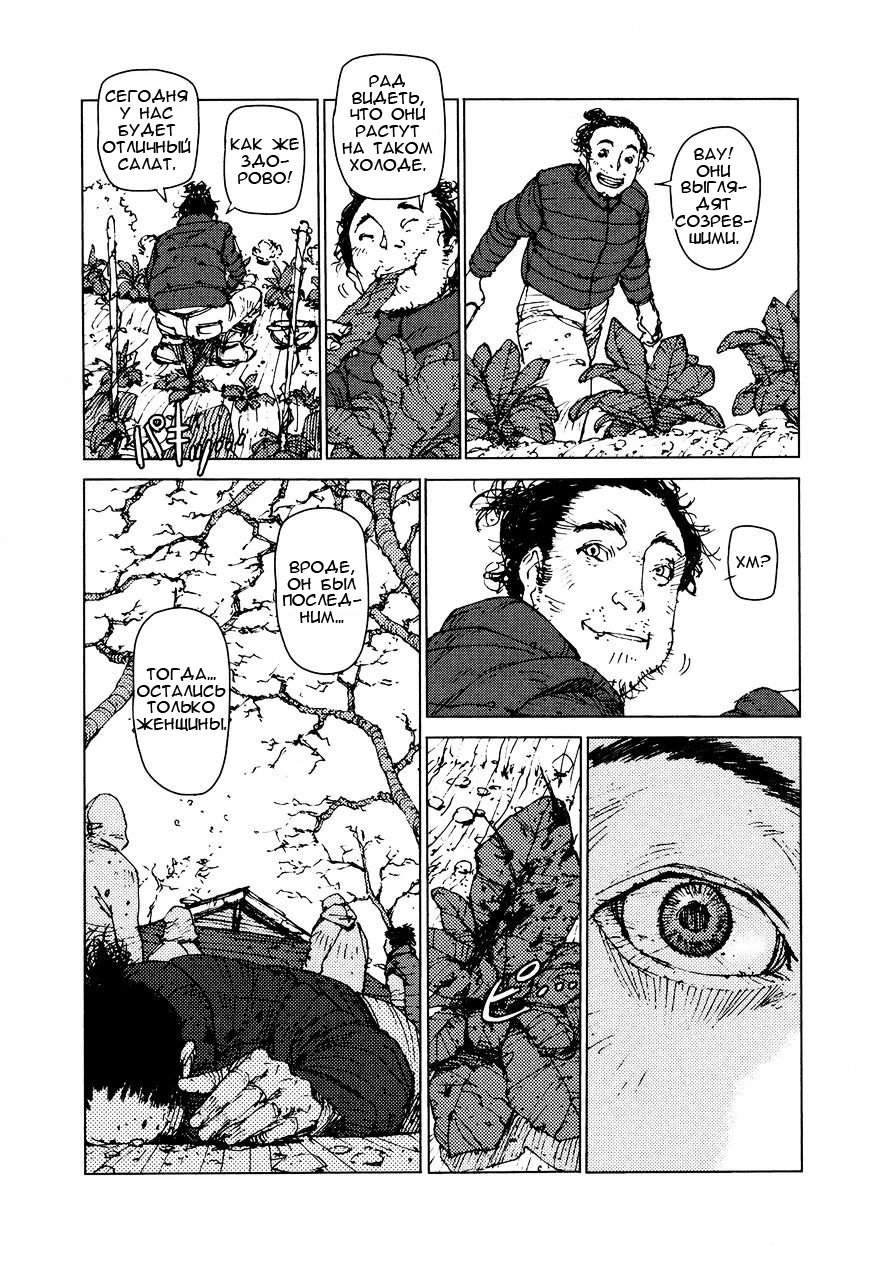 Манга Выжить: Записки мальчика - Глава 38 Страница 5