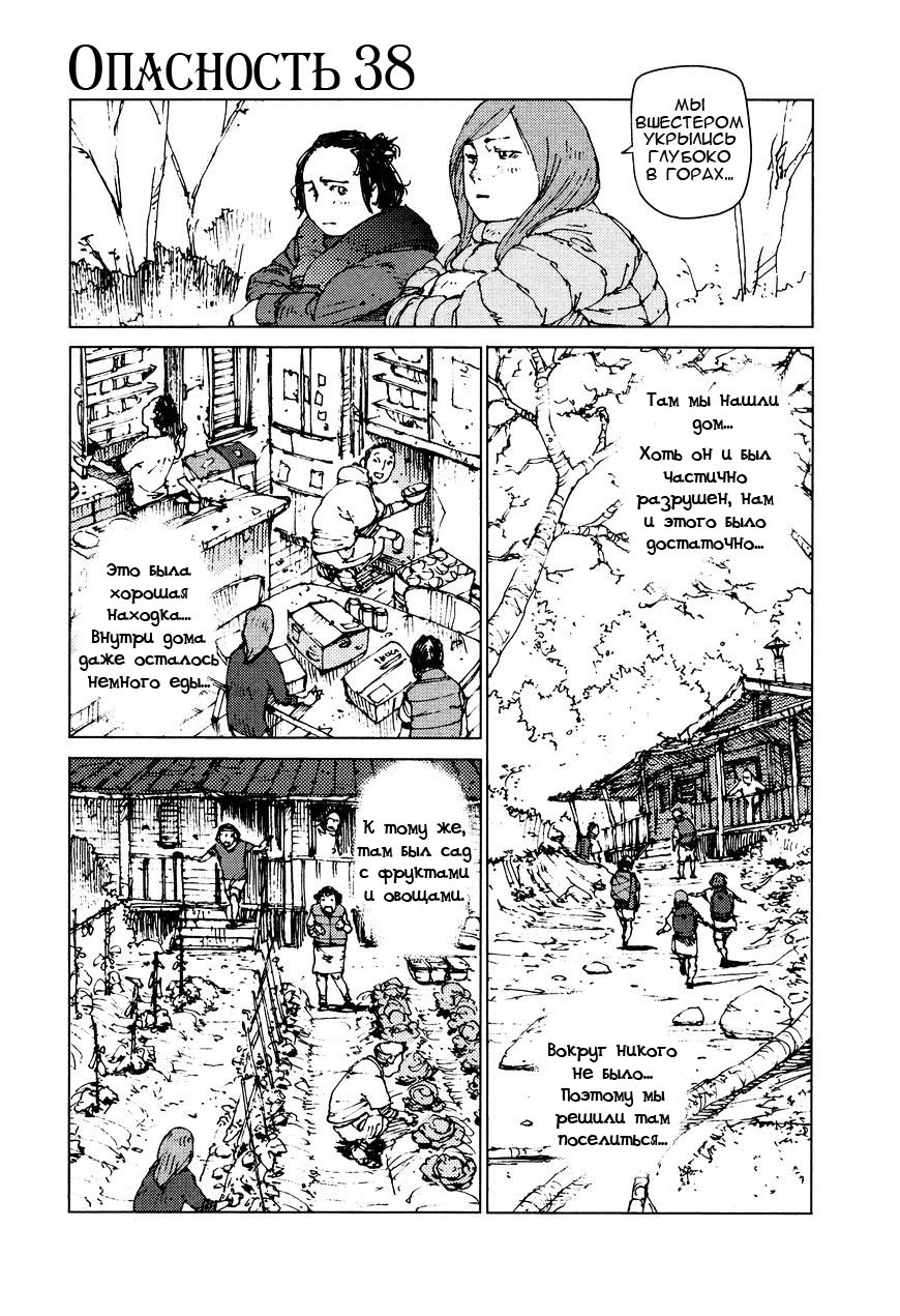 Манга Выжить: Записки мальчика - Глава 38 Страница 2
