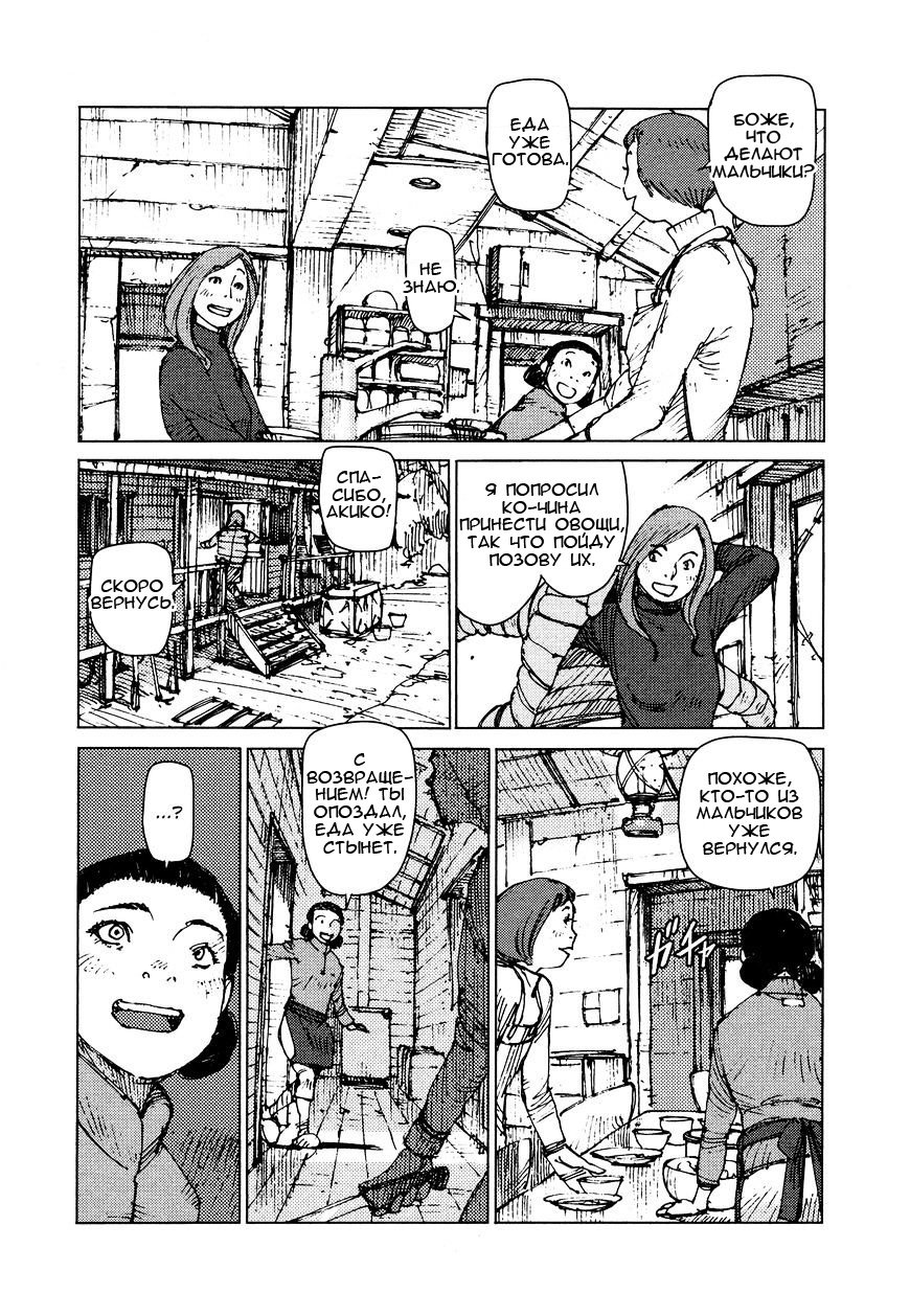 Манга Выжить: Записки мальчика - Глава 38 Страница 6