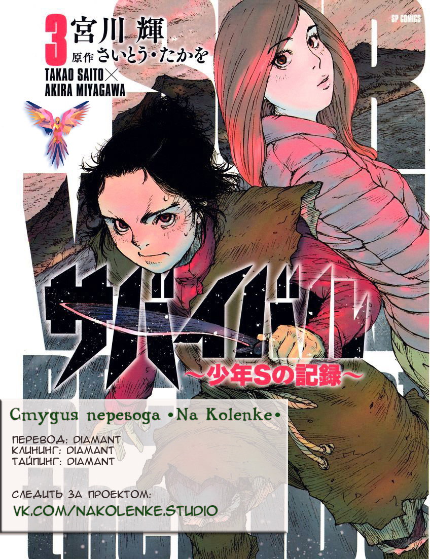 Манга Выжить: Записки мальчика - Глава 38 Страница 1