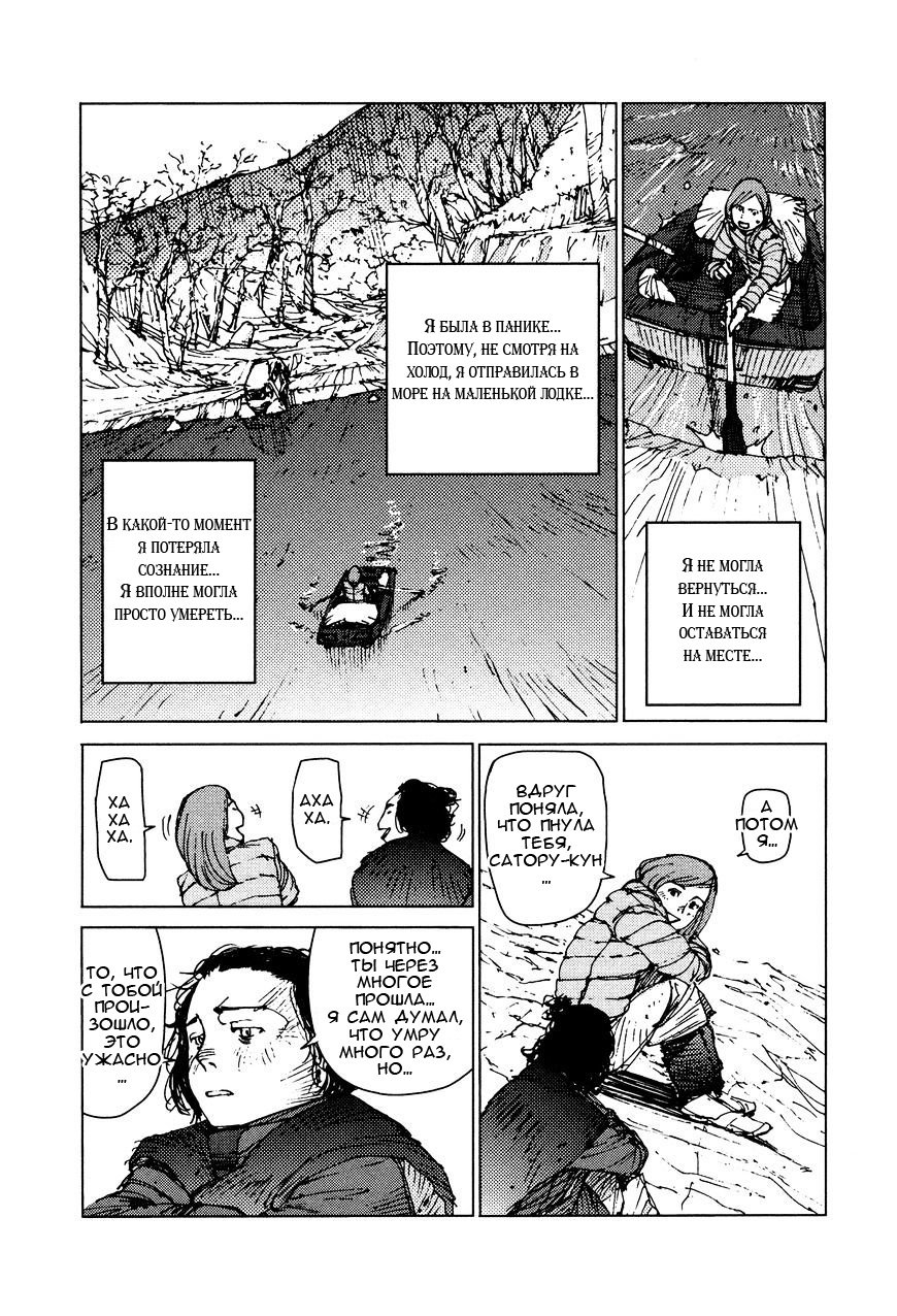 Манга Выжить: Записки мальчика - Глава 38 Страница 11