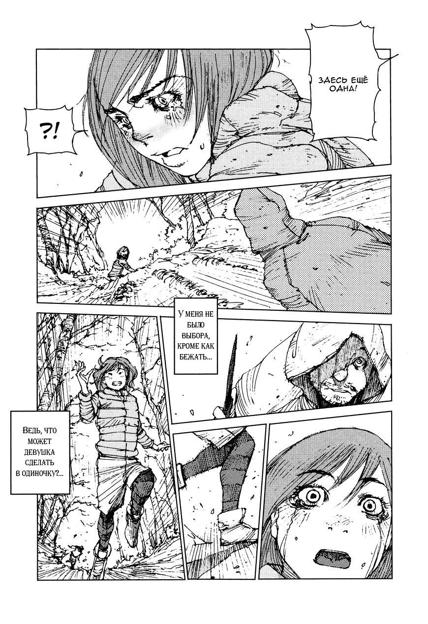 Манга Выжить: Записки мальчика - Глава 38 Страница 8