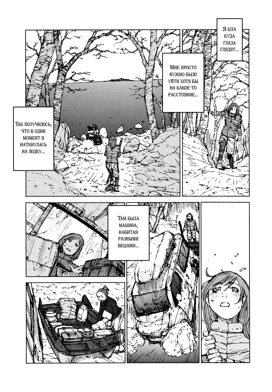 Манга Выжить: Записки мальчика - Глава 38 Страница 10