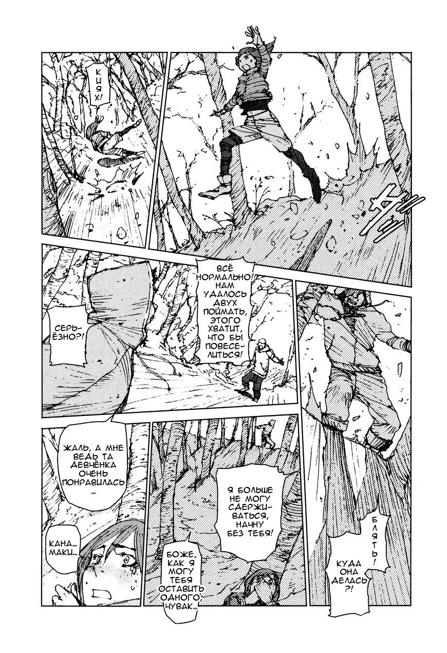 Манга Выжить: Записки мальчика - Глава 38 Страница 9