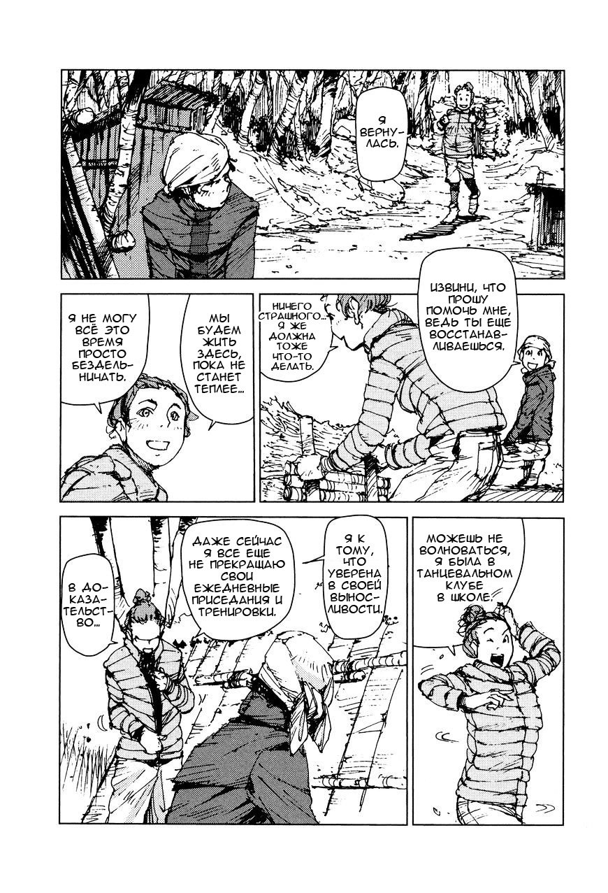 Манга Выжить: Записки мальчика - Глава 39 Страница 4