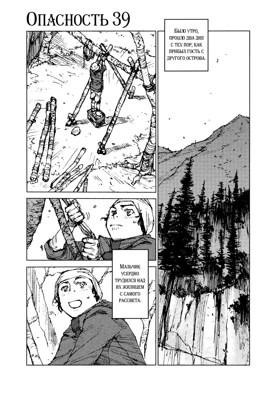 Манга Выжить: Записки мальчика - Глава 39 Страница 2