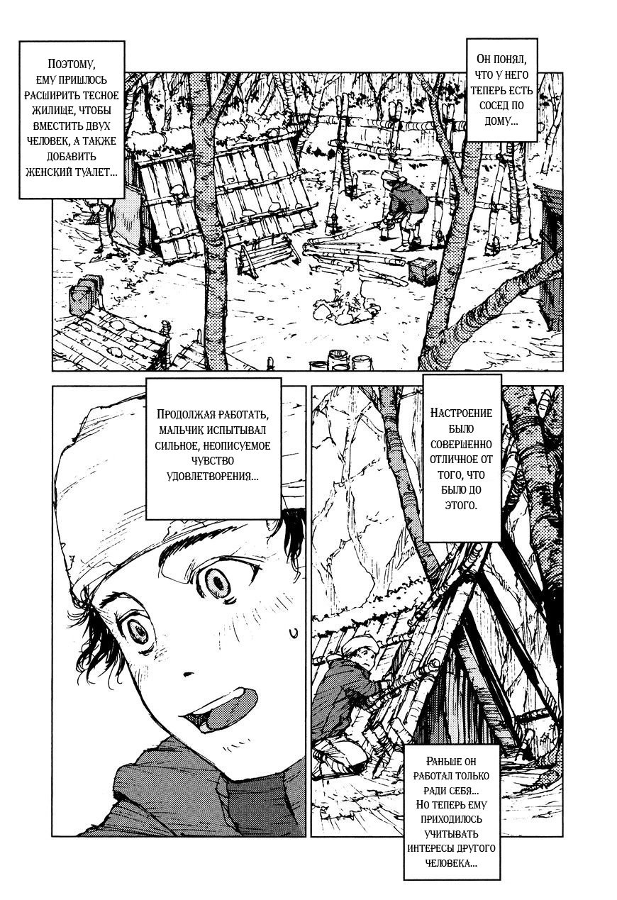 Манга Выжить: Записки мальчика - Глава 39 Страница 3