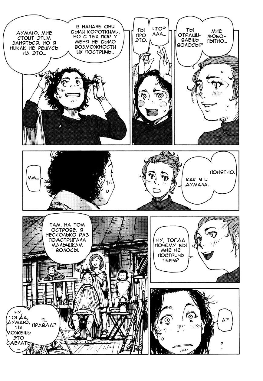 Манга Выжить: Записки мальчика - Глава 40 Страница 3