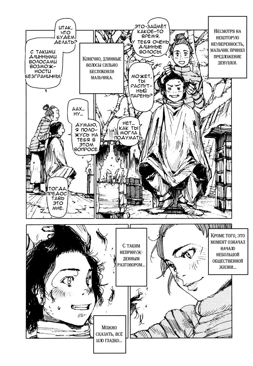 Манга Выжить: Записки мальчика - Глава 40 Страница 4