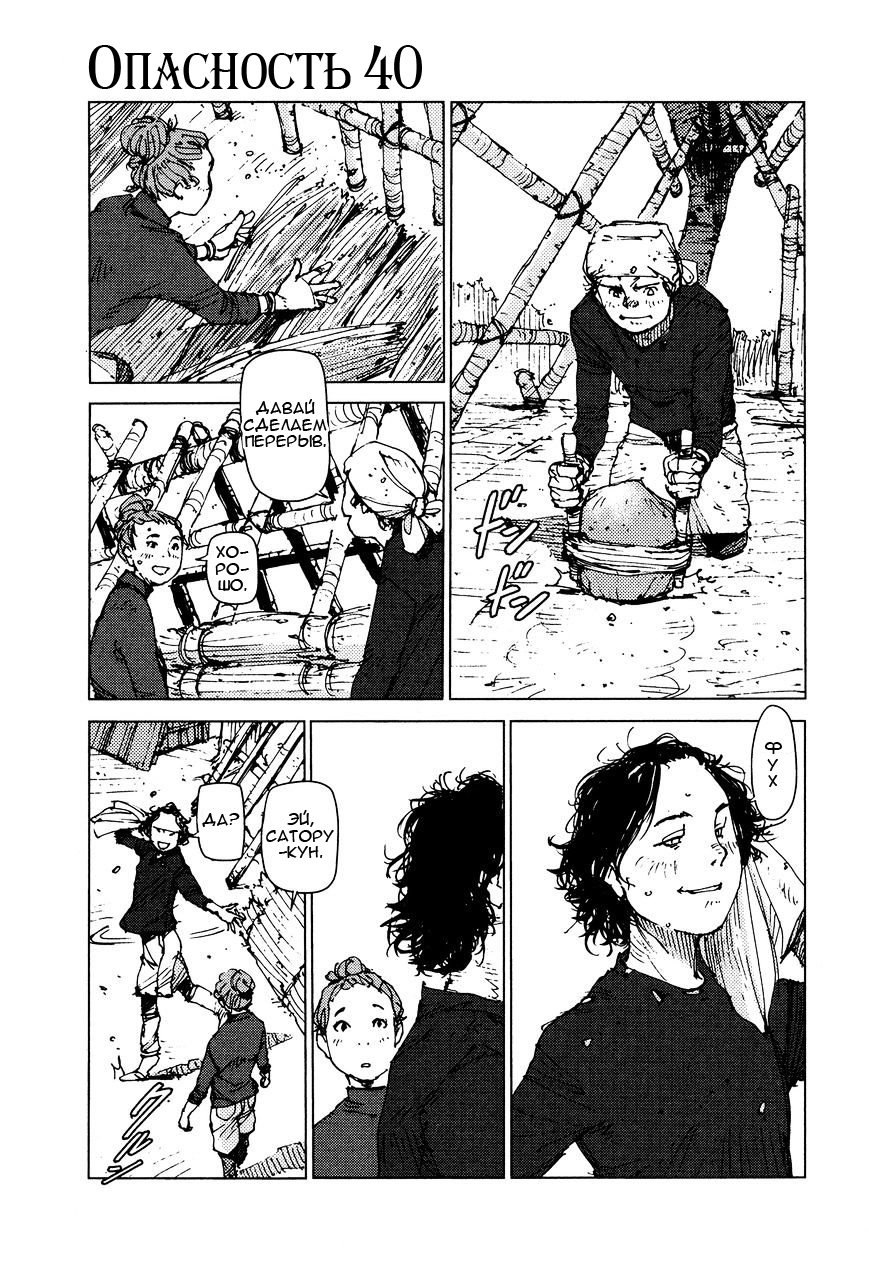 Манга Выжить: Записки мальчика - Глава 40 Страница 2