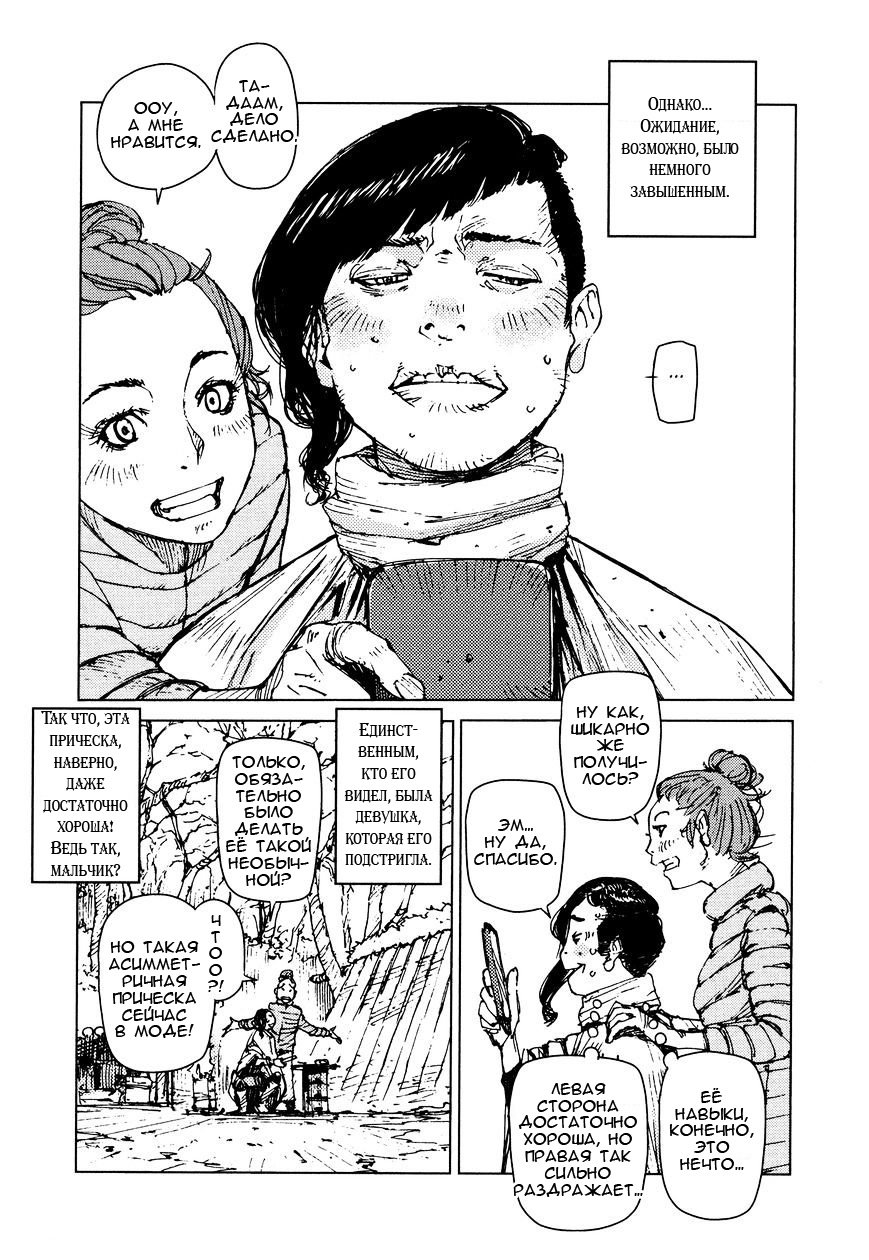 Манга Выжить: Записки мальчика - Глава 40 Страница 5