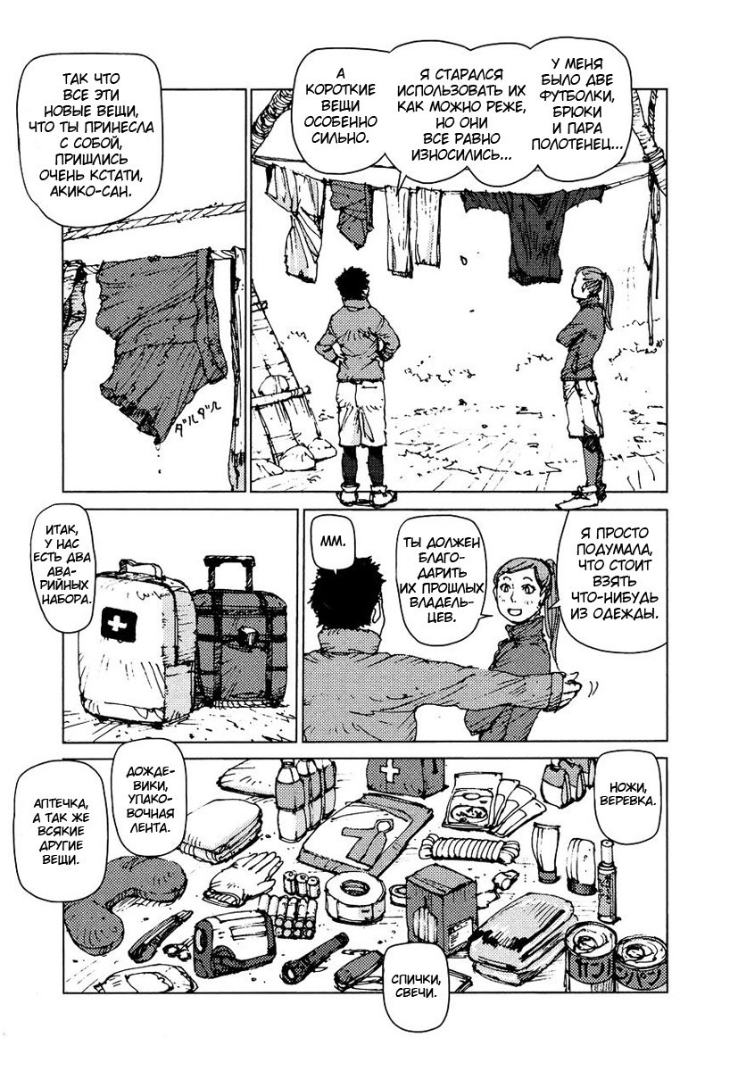 Манга Выжить: Записки мальчика - Глава 42 Страница 4
