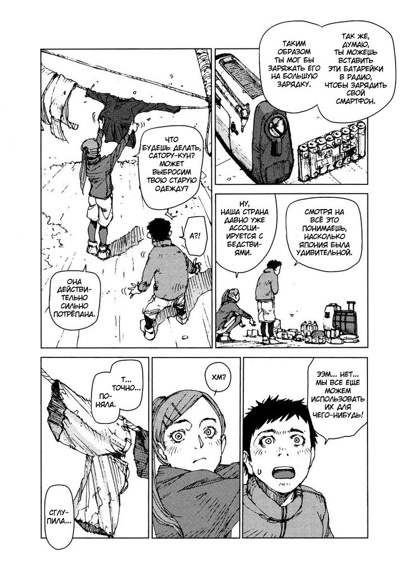 Манга Выжить: Записки мальчика - Глава 42 Страница 5