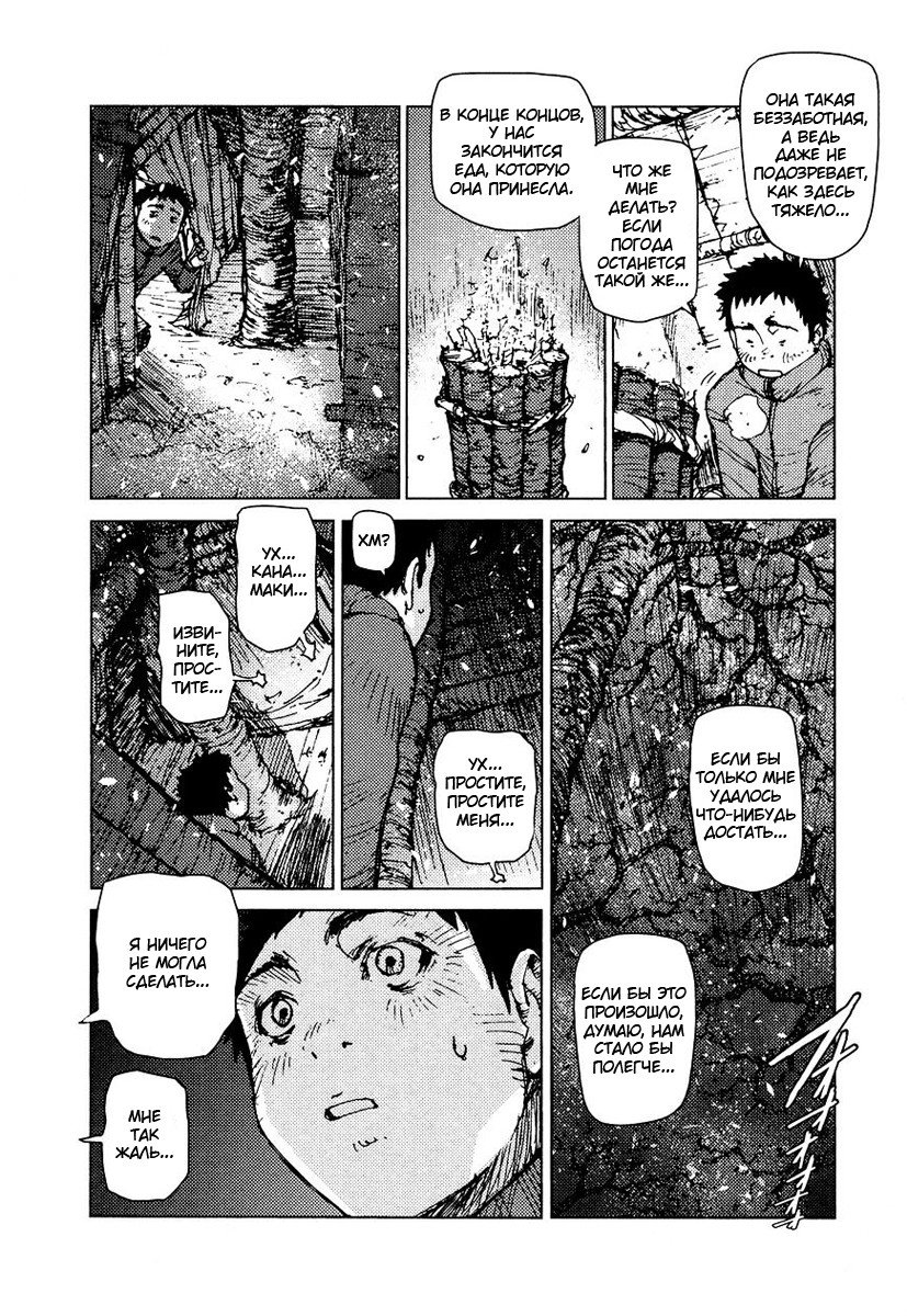 Манга Выжить: Записки мальчика - Глава 42 Страница 9
