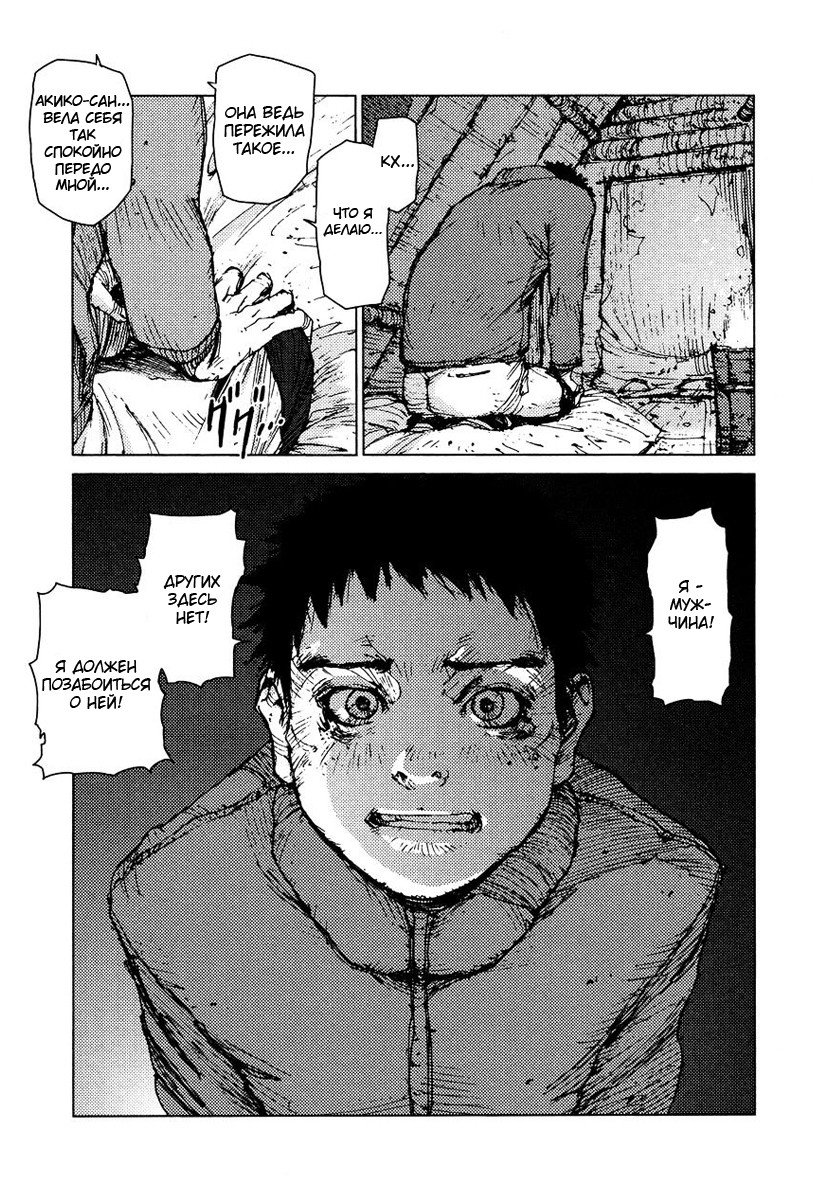 Манга Выжить: Записки мальчика - Глава 42 Страница 10