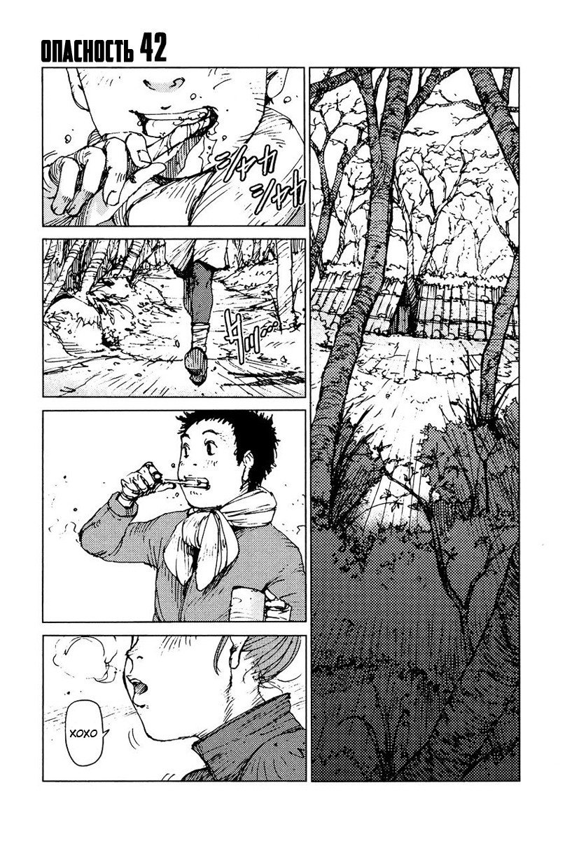 Манга Выжить: Записки мальчика - Глава 42 Страница 2