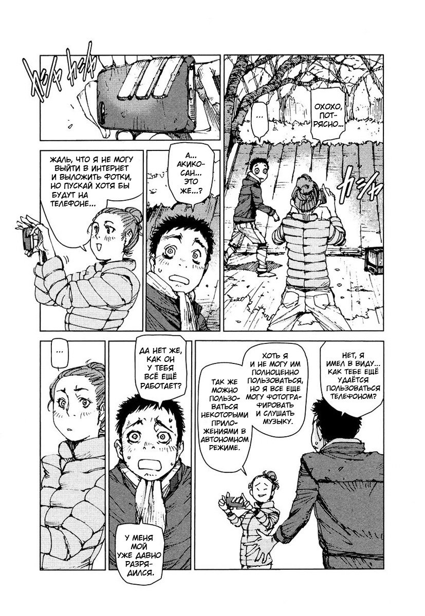 Манга Выжить: Записки мальчика - Глава 41 Страница 3