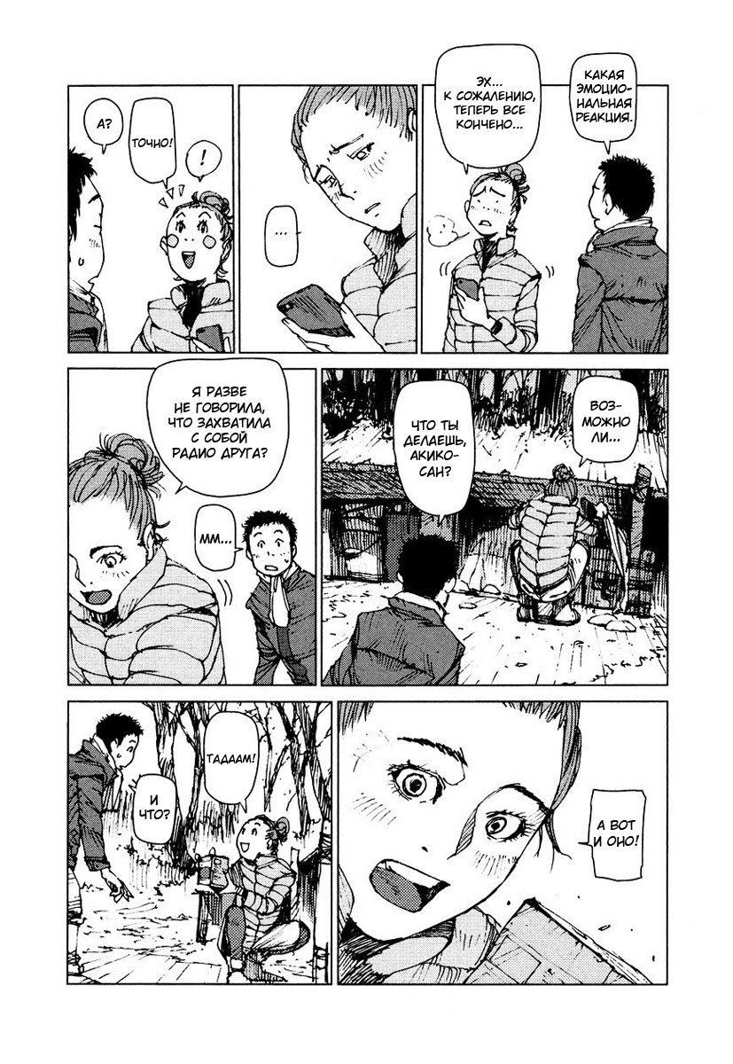 Манга Выжить: Записки мальчика - Глава 41 Страница 5