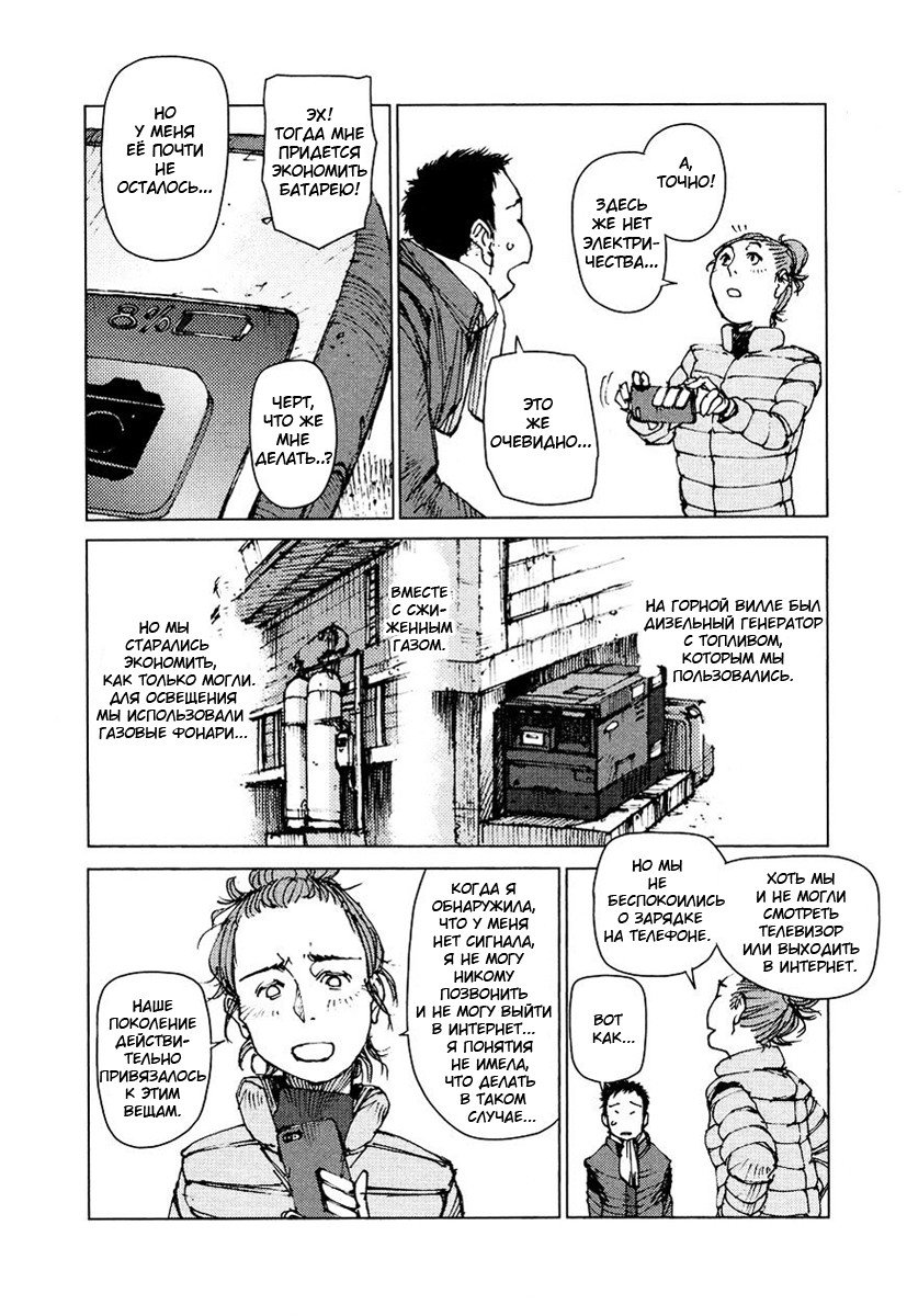 Манга Выжить: Записки мальчика - Глава 41 Страница 4