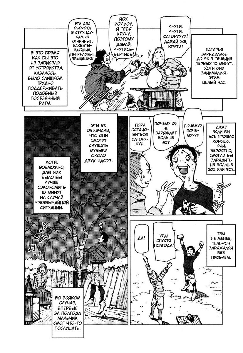 Манга Выжить: Записки мальчика - Глава 41 Страница 8