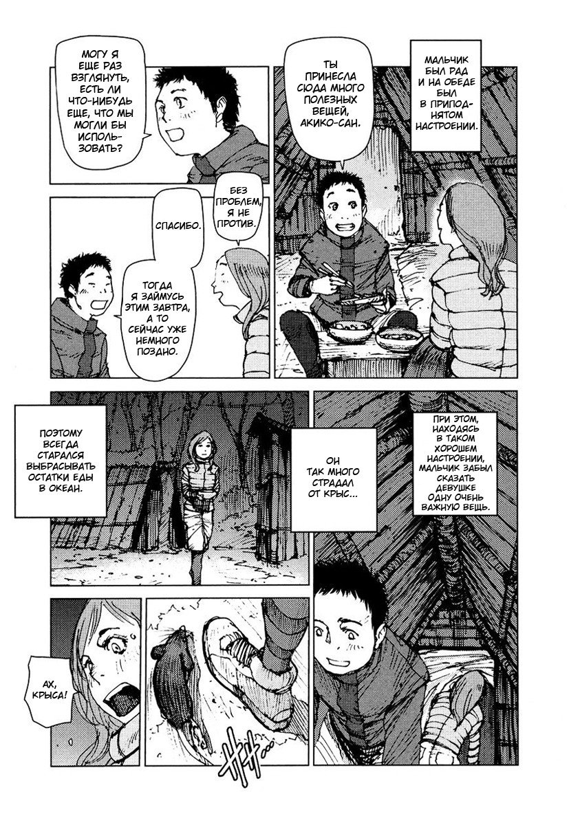 Манга Выжить: Записки мальчика - Глава 41 Страница 9