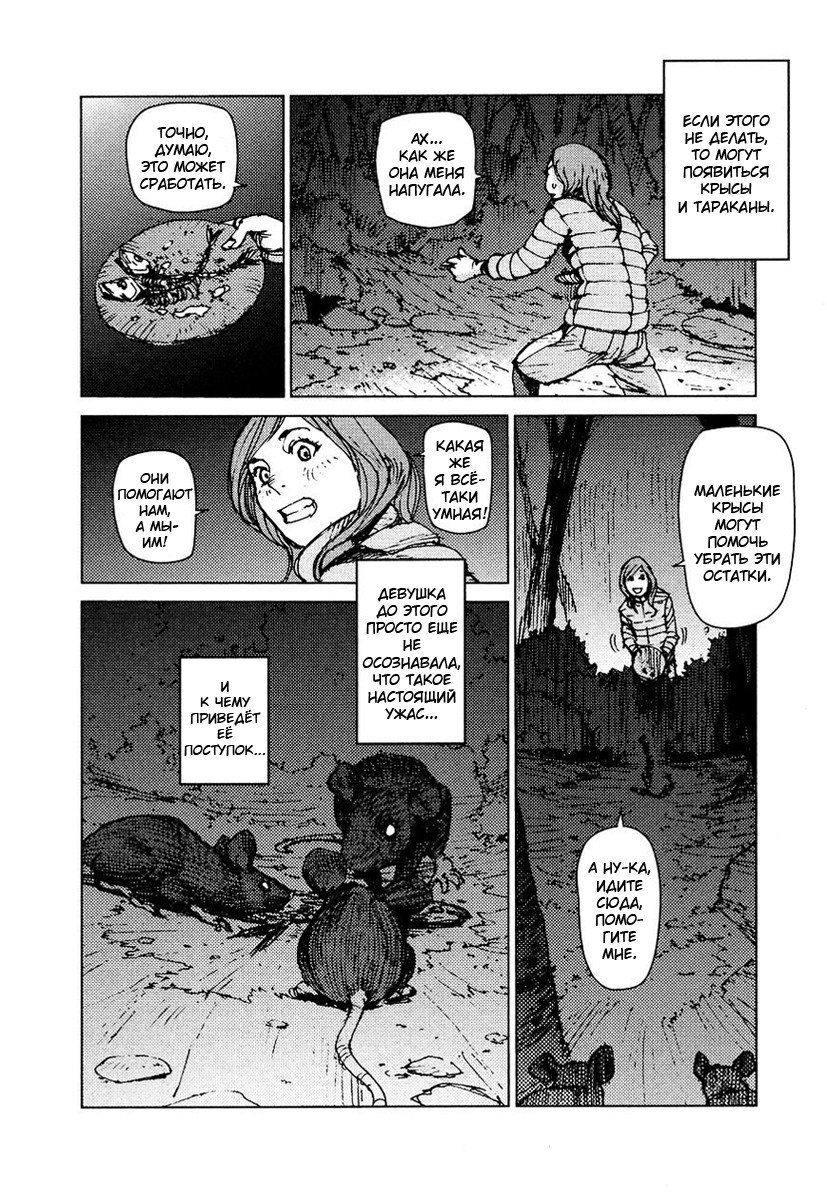 Манга Выжить: Записки мальчика - Глава 41 Страница 10