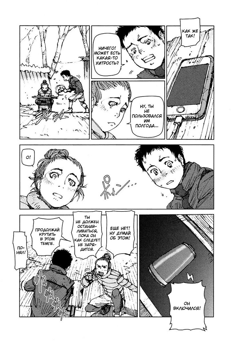 Манга Выжить: Записки мальчика - Глава 41 Страница 7