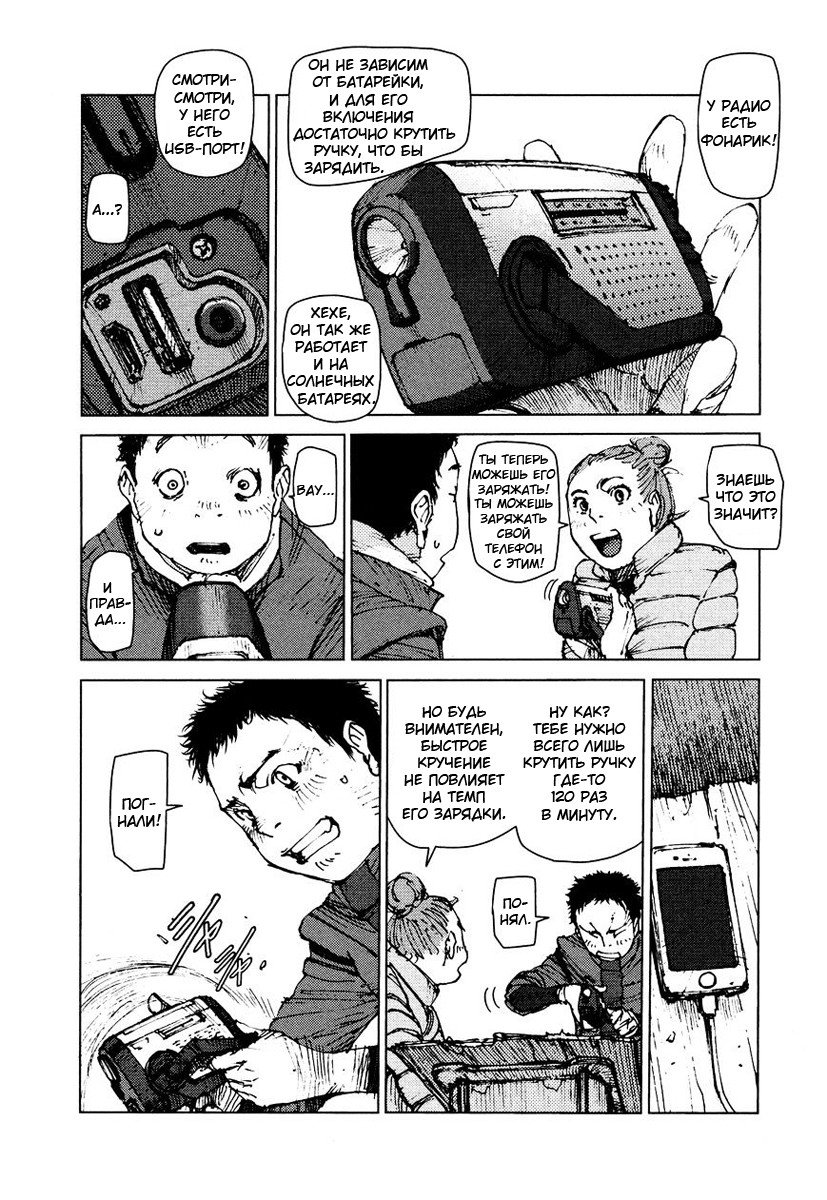 Манга Выжить: Записки мальчика - Глава 41 Страница 6