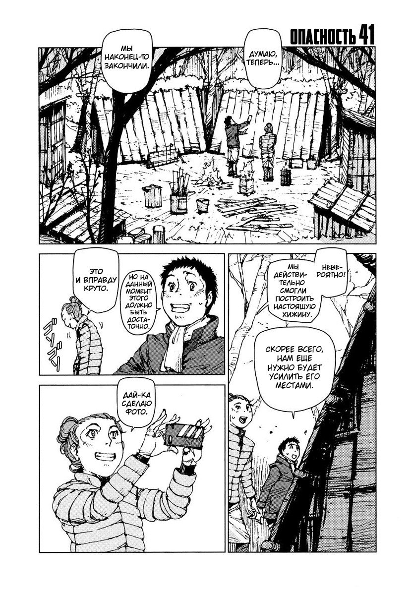 Манга Выжить: Записки мальчика - Глава 41 Страница 2