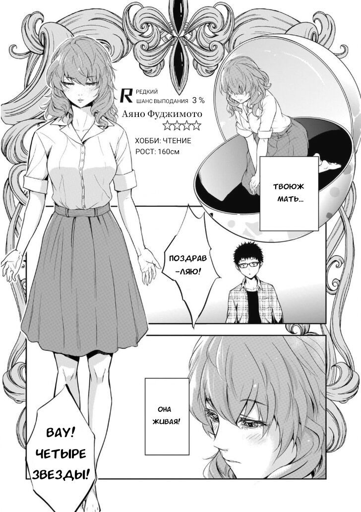 Манга Gacha Girls - Глава 2 Страница 7