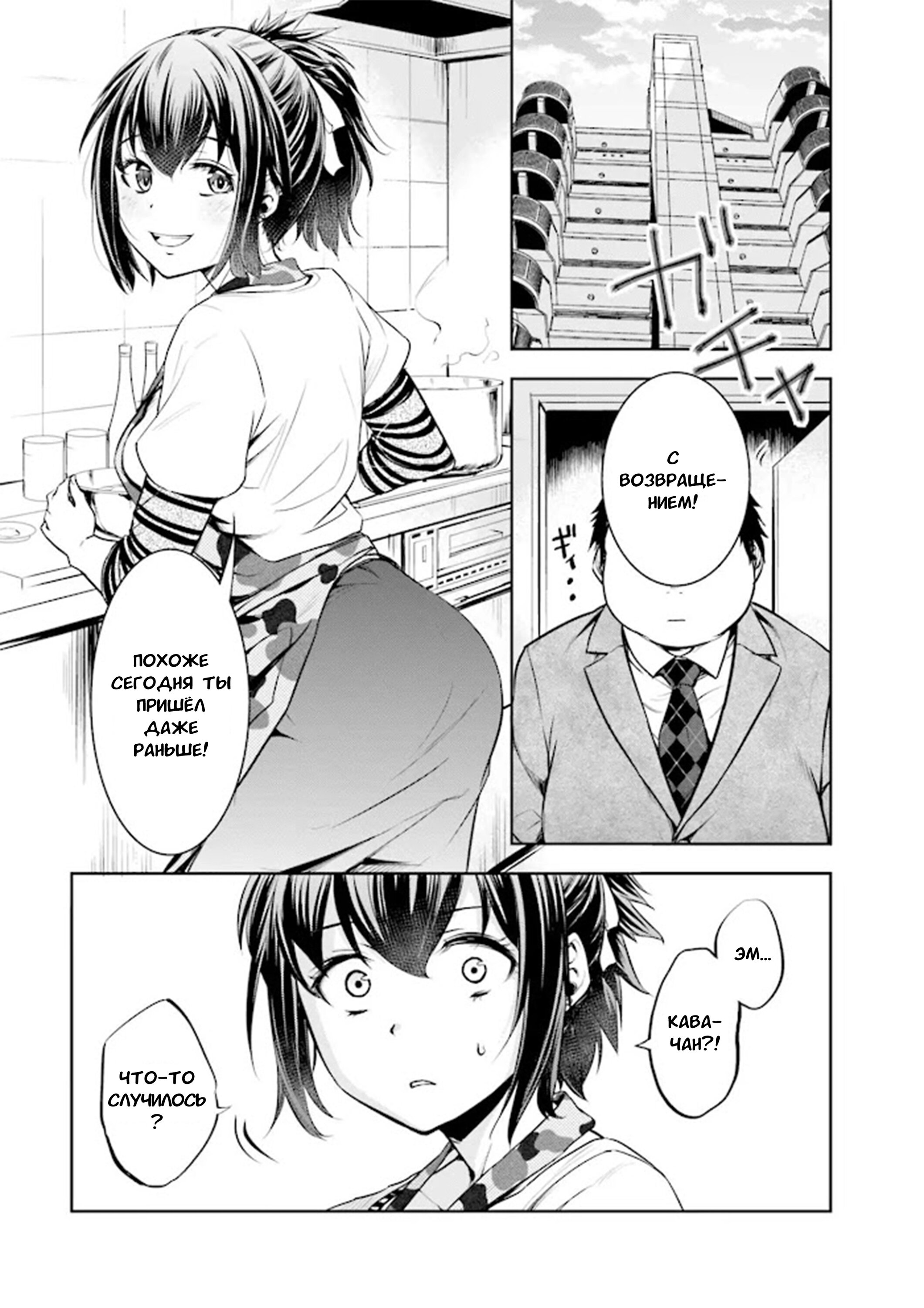 Манга Gacha Girls - Глава 4 Страница 14