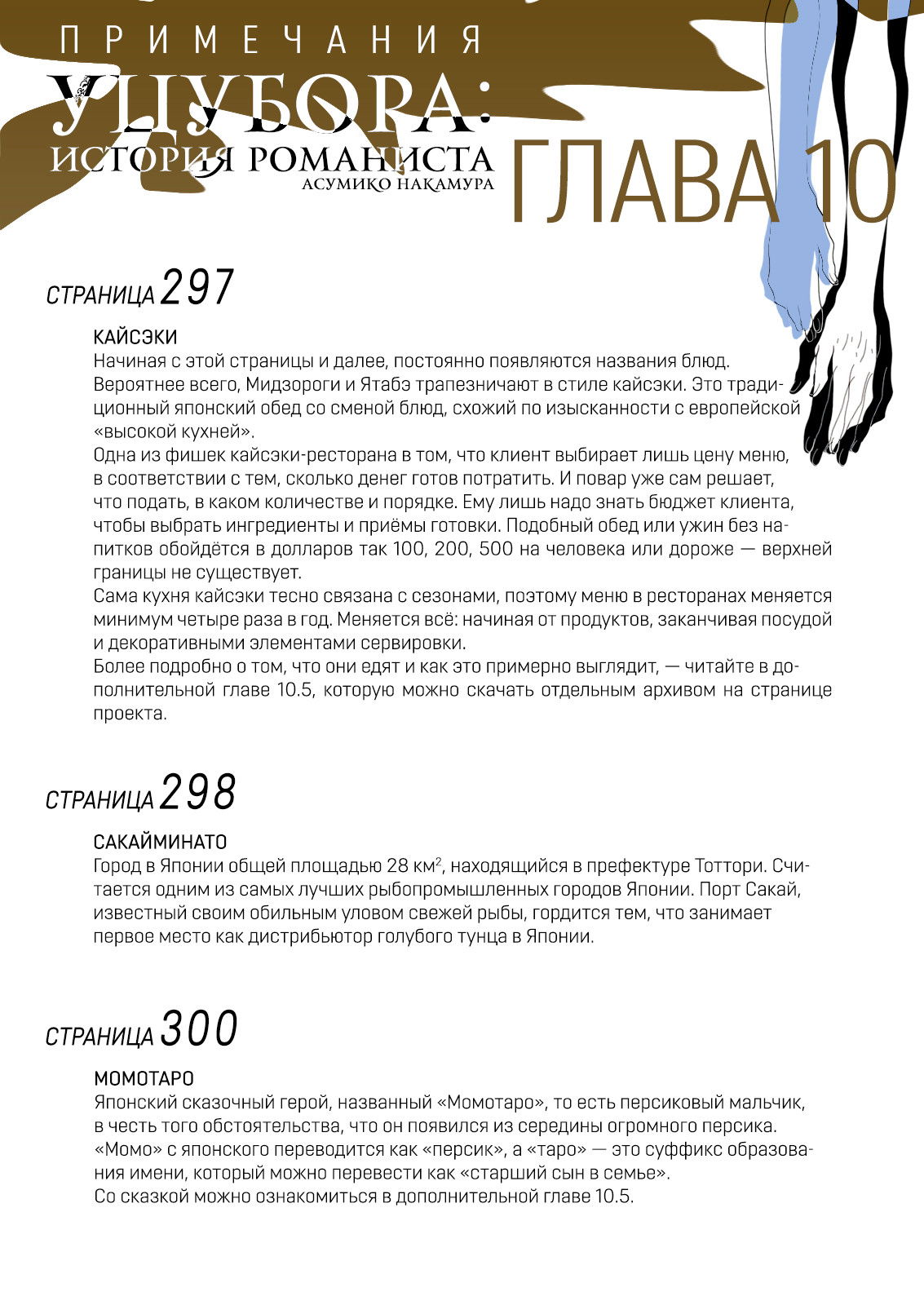 Манга Уцубора: История романиста - Глава 10 Страница 4