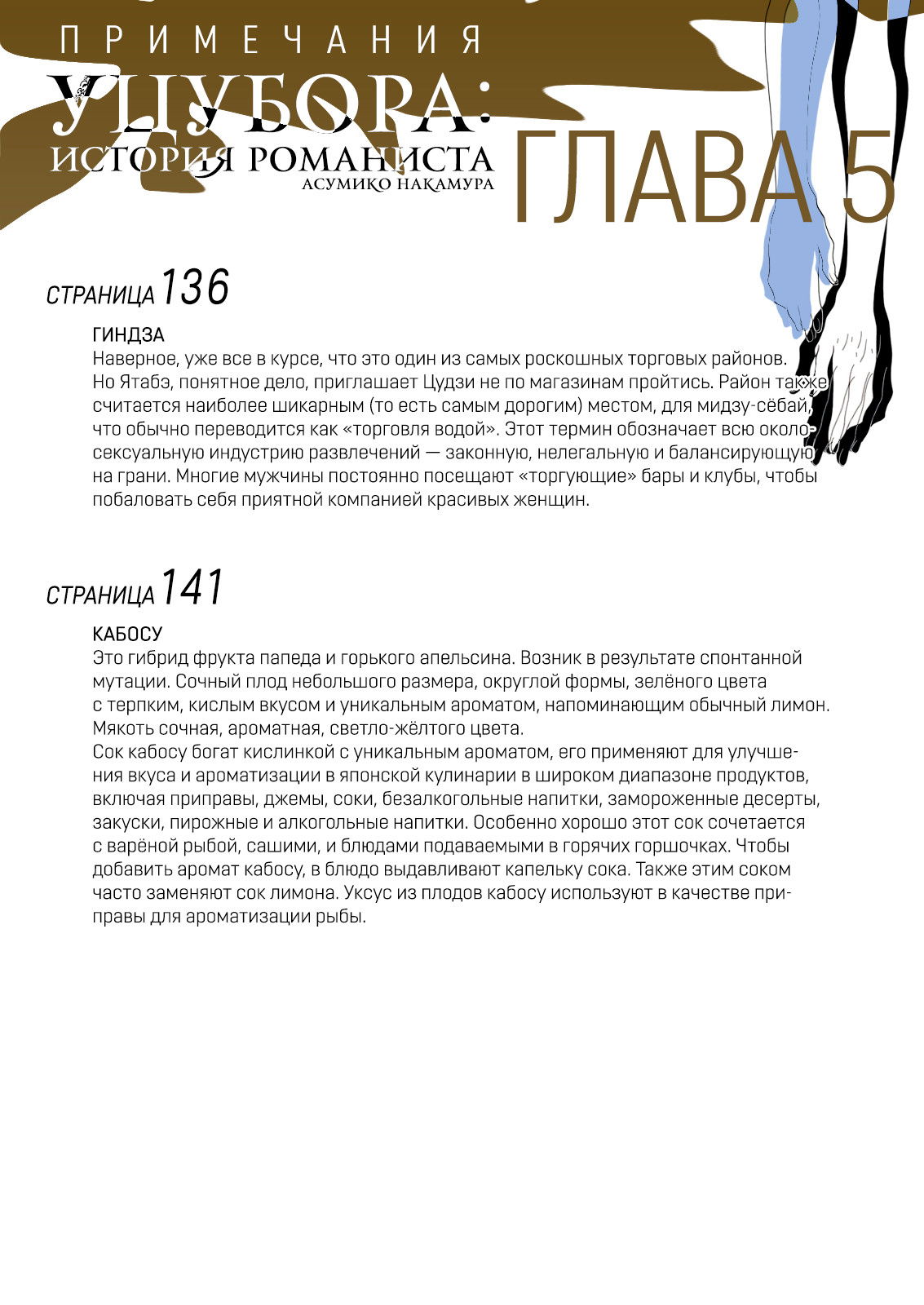 Манга Уцубора: История романиста - Глава 5 Страница 2