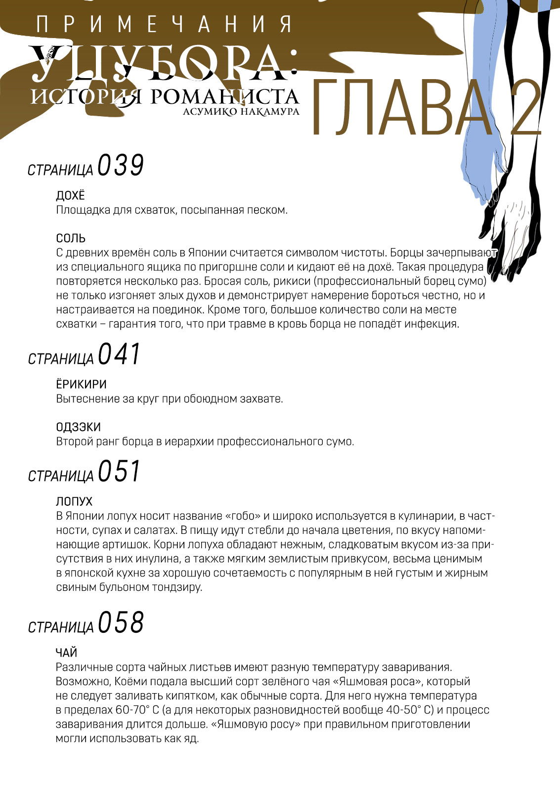 Манга Уцубора: История романиста - Глава 2 Страница 2