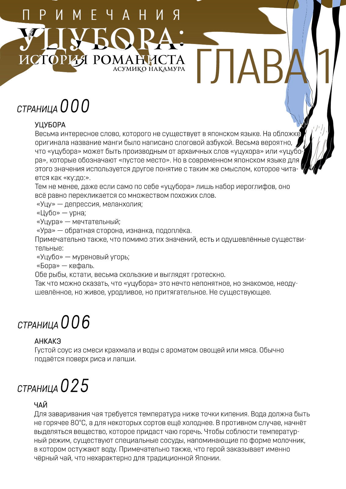 Манга Уцубора: История романиста - Глава 1 Страница 3