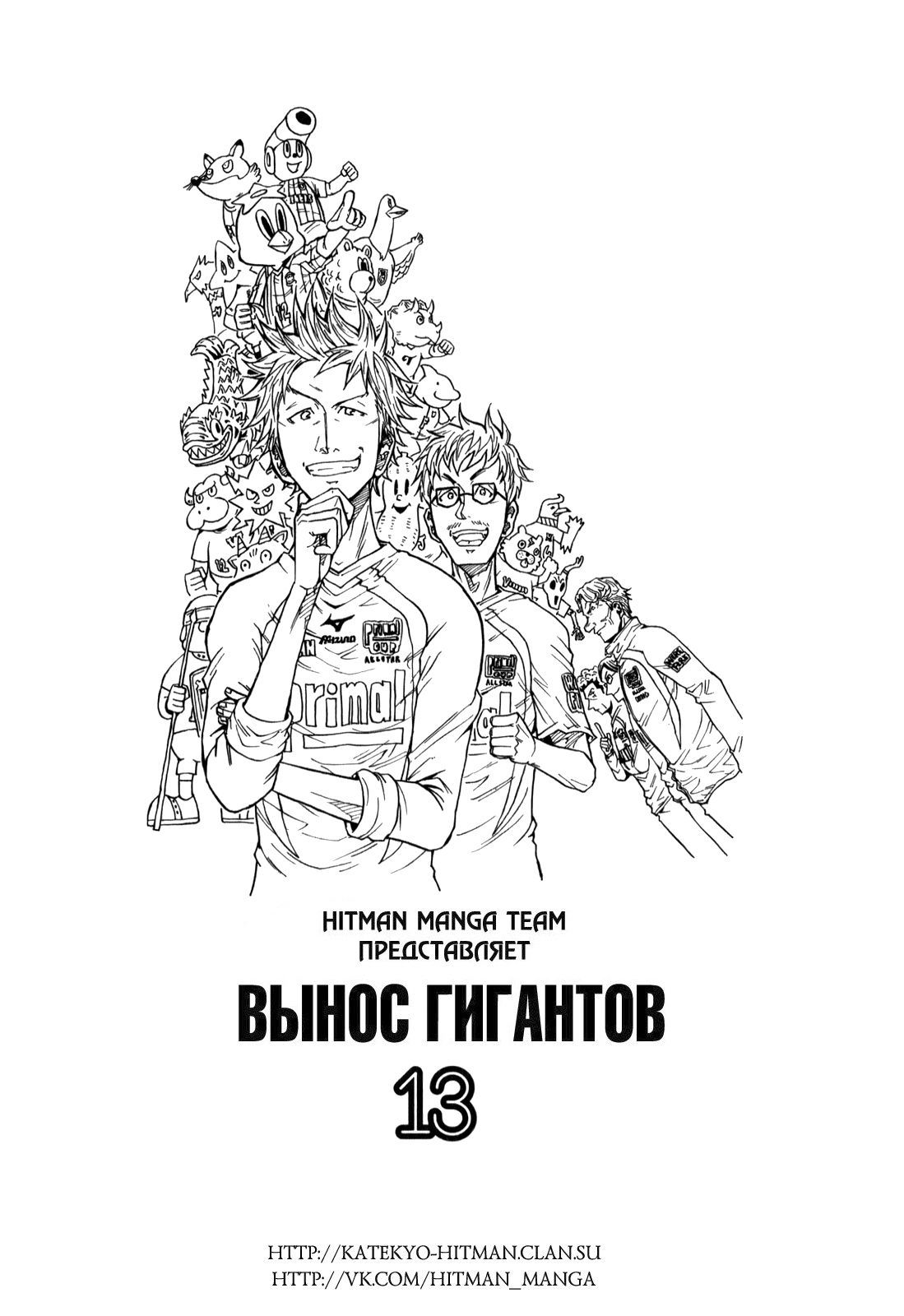 Манга Вынос Гигантов - Глава 118 Страница 3