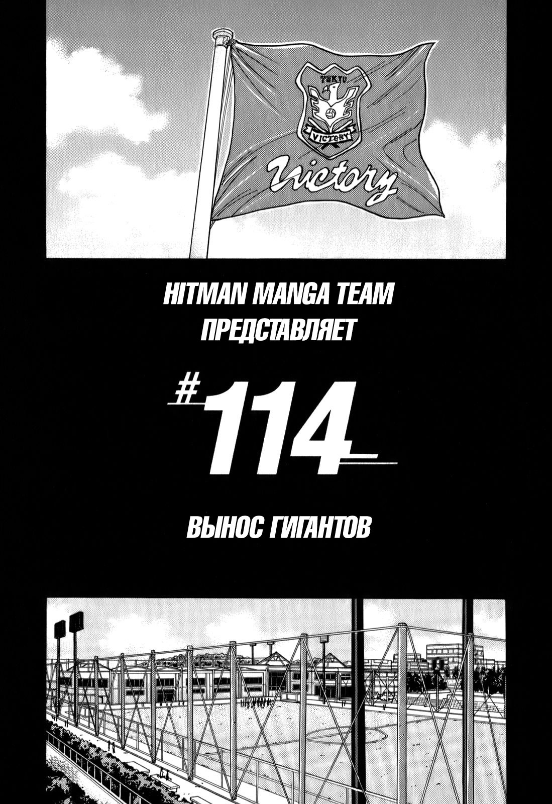 Манга Вынос Гигантов - Глава 114 Страница 2