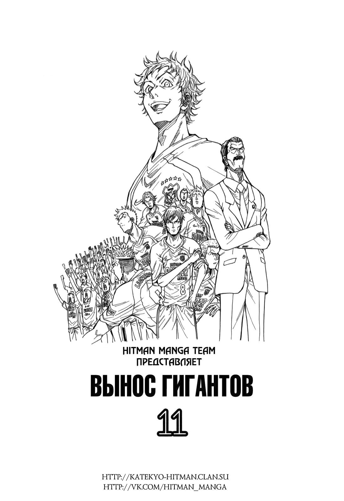 Манга Вынос Гигантов - Глава 108 Страница 3