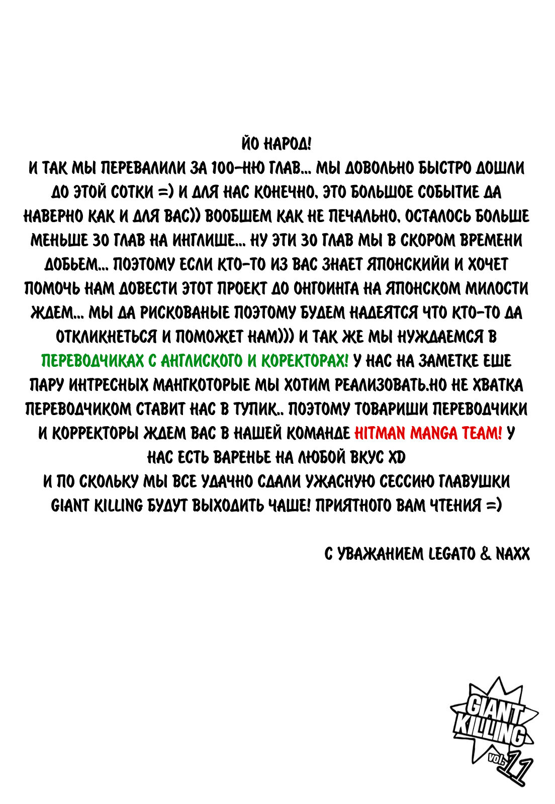 Манга Вынос Гигантов - Глава 101 Страница 23