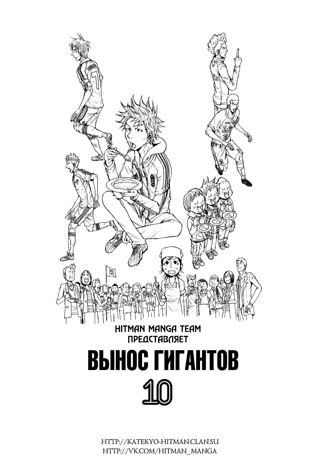 Манга Вынос Гигантов - Глава 88 Страница 2