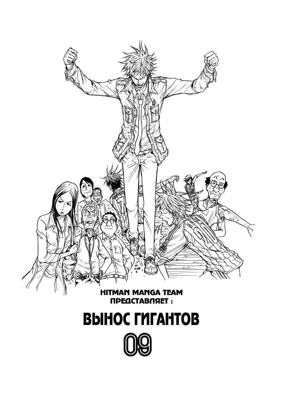Манга Вынос Гигантов - Глава 78 Страница 2
