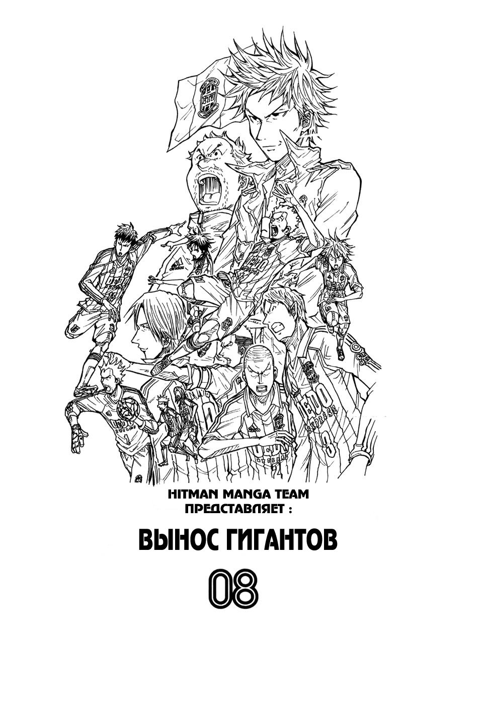 Манга Вынос Гигантов - Глава 68 Страница 2