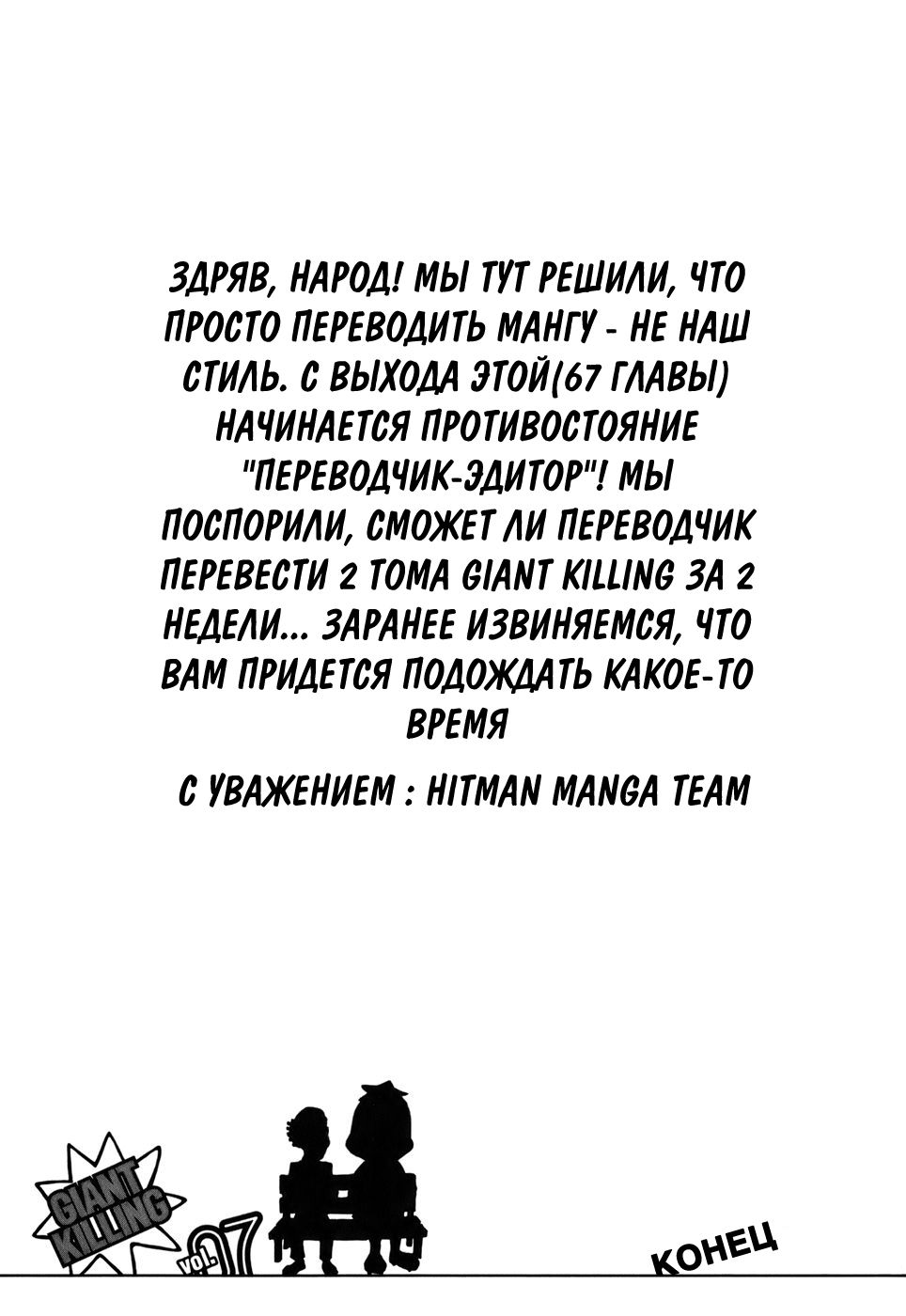 Манга Вынос Гигантов - Глава 67 Страница 21